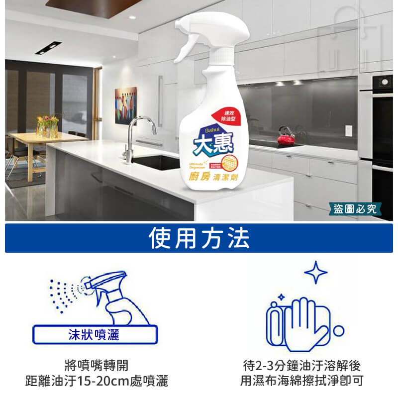 台灣製【愛思潔 大惠廚房清潔劑 速效除油型】500g 超強除油 清新香味 去油 去垢 清潔劑 廚房清潔劑