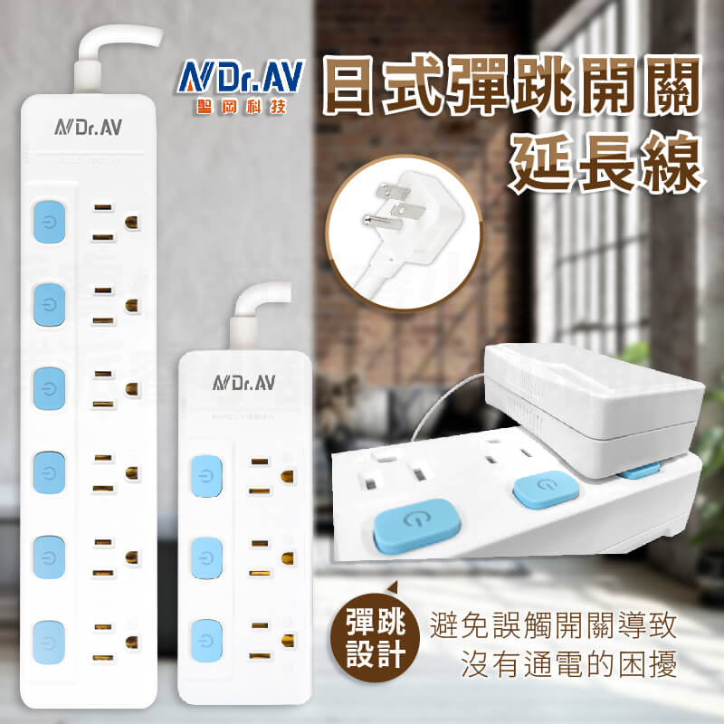 【聖岡科技 日式彈跳開關延長線】延長線 3P 電源線 過載斷電 獨立開關 彈跳開關 4尺 6尺【LD842】