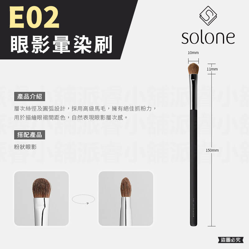 【Solone 大藝術家玩色刷具】正品授權✨ 新品 美妝必備 多款可選 筆刷系列