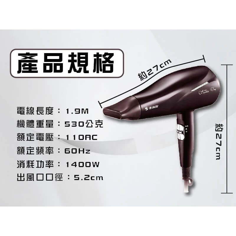 【達新牌 1400W專業速乾吹風機】Ag+銀離子抗菌 恆溫護髮 低電磁波 超速乾 6段雙開關 大瓦數