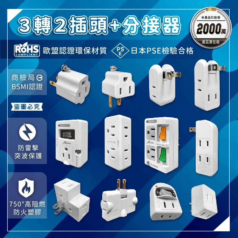 【3轉2插頭+分接器】防雷擊 分接插座 插座 分接器 轉接頭