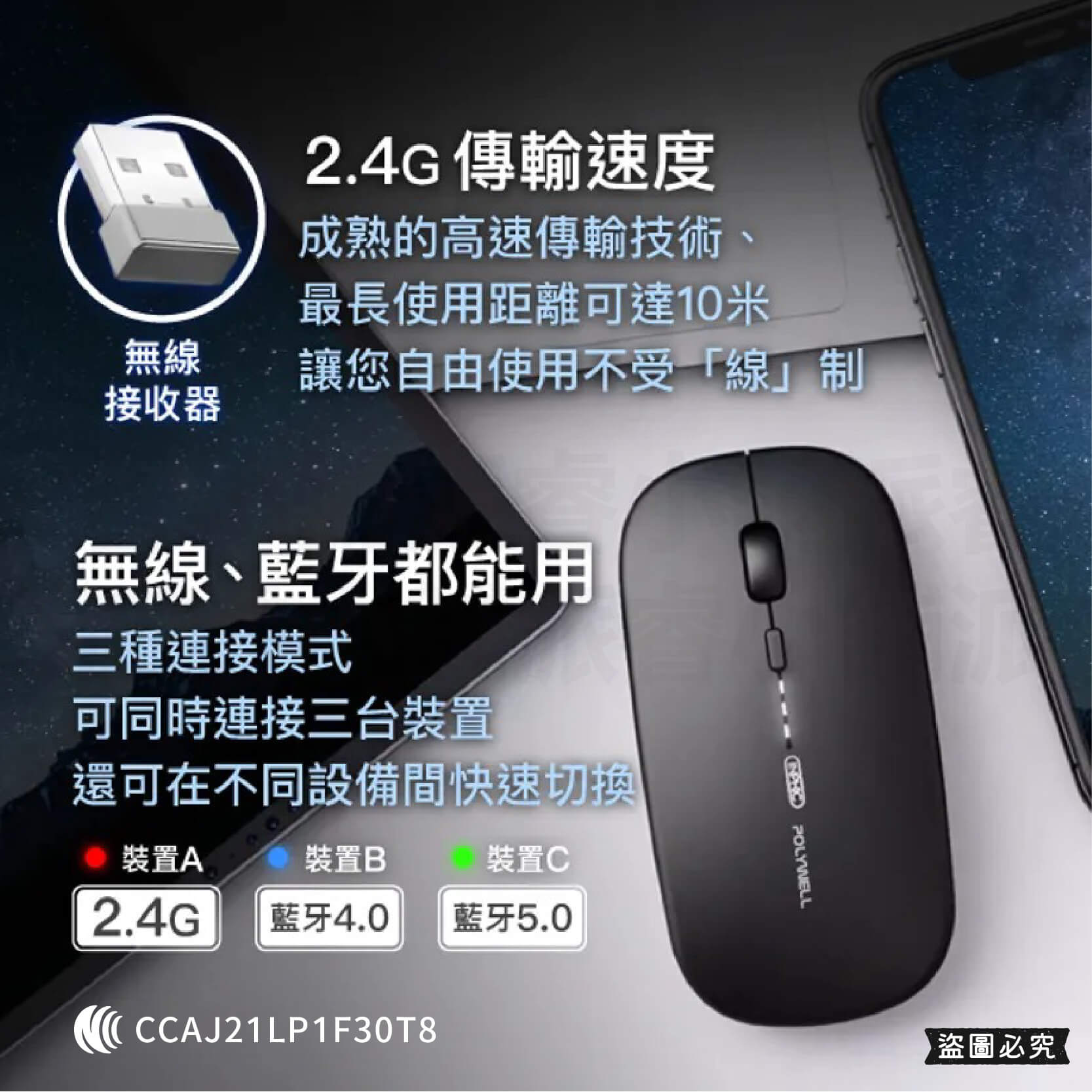 【POLYWELL 無線三模靜音滑鼠】2.4G USB充電 可調式光學CPI 自動休眠 充電滑鼠 靜音