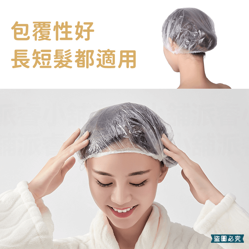 【拋棄式沐浴帽】餐飲 防護帽 浴帽 鬆緊浴帽 飯店備品 防水 透明 舒適 盥洗用品 個人衛生