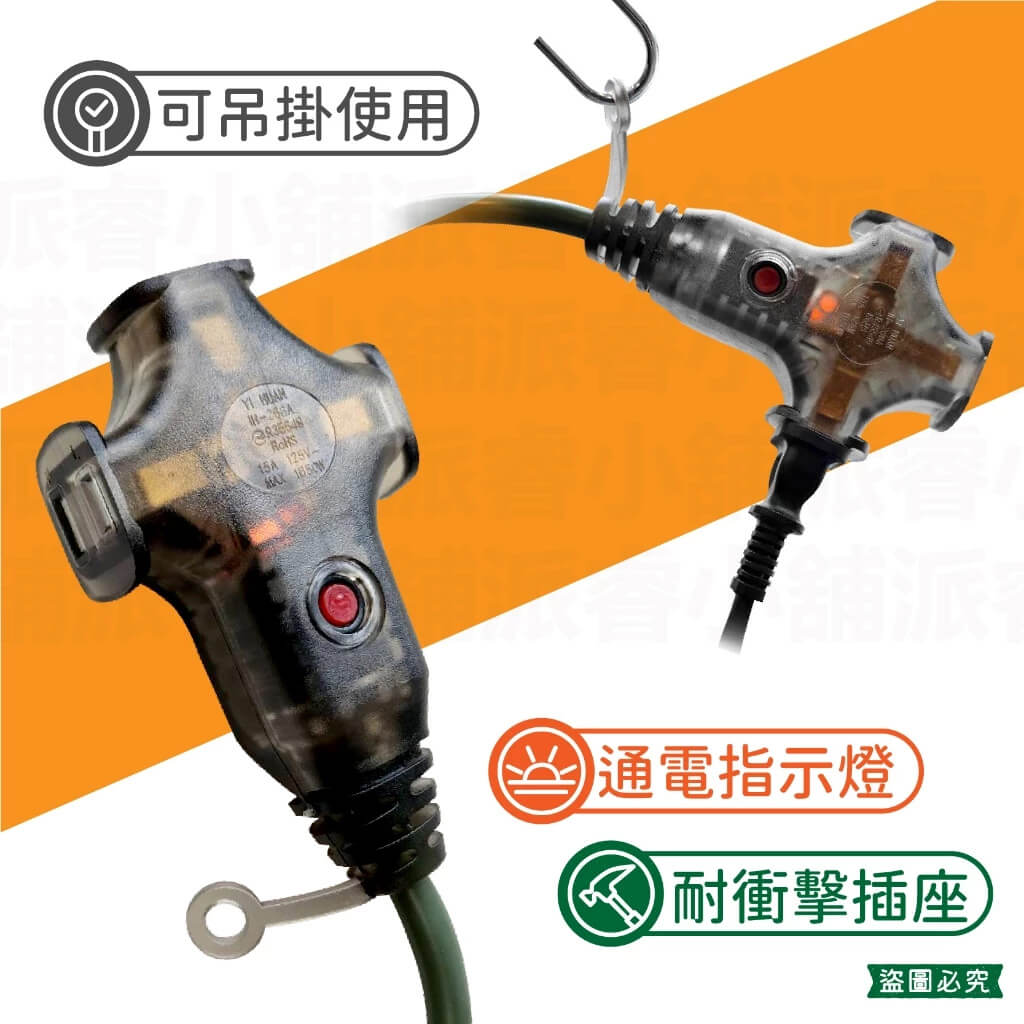 台灣製【軍事/露營風附燈動力線】軍工風 動力軟線 新安規 動力延長線 露營延長線