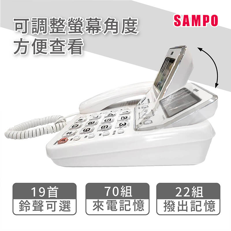 【聲寶來電顯示有線電話】來電顯示 語音報號 電話 家用電話 有線電話 座機 固定電話 室內電話【LD872】