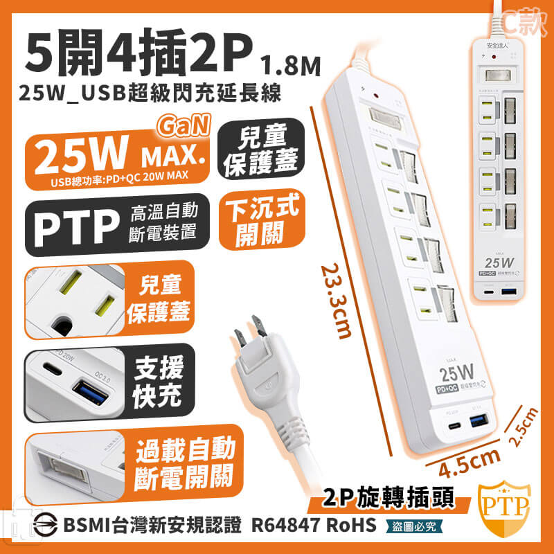 【安全達人 多開多插超級閃衝安全延長線】PTP 防火材質 防雷突波