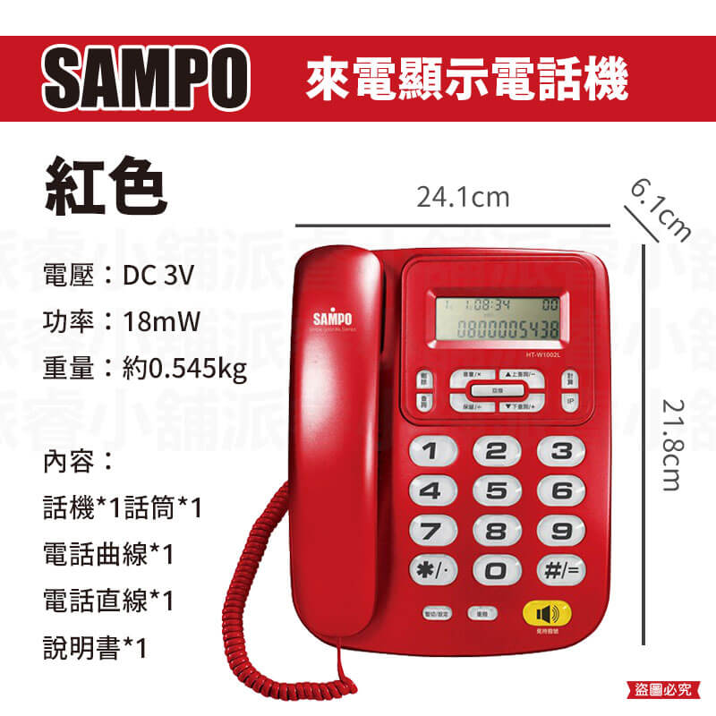 【SAMPO來電顯示有線電話】電話 辦公 桌機 聲寶 鬧鐘 室內電話機 電話機 來電顯示 辦公家用