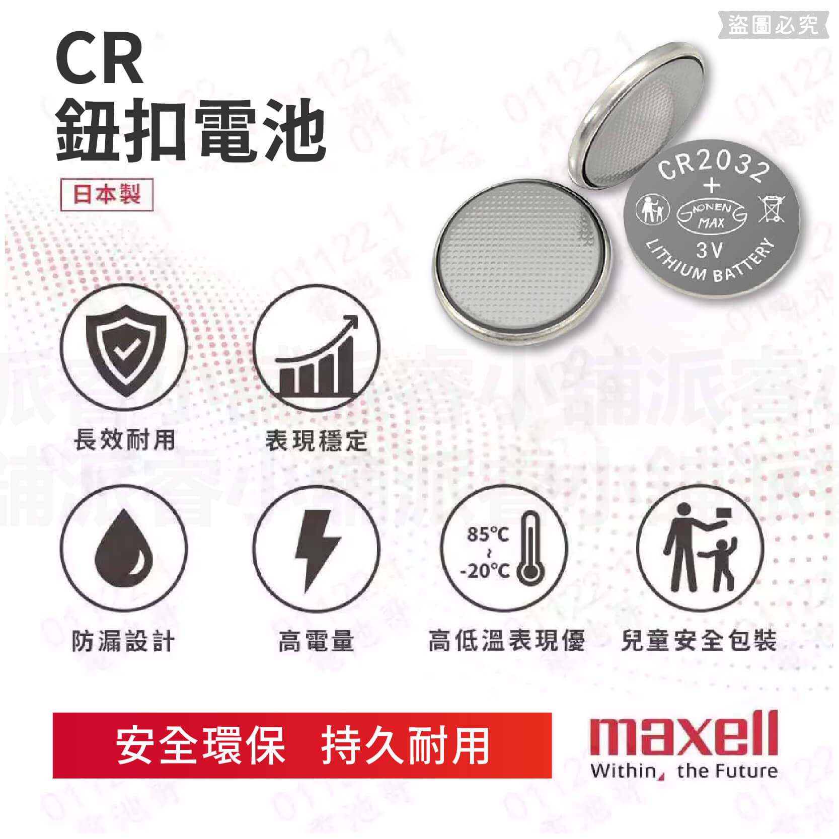 【鈕扣型鋰電池】Maxell 日本製  鈕扣電池 鈕扣