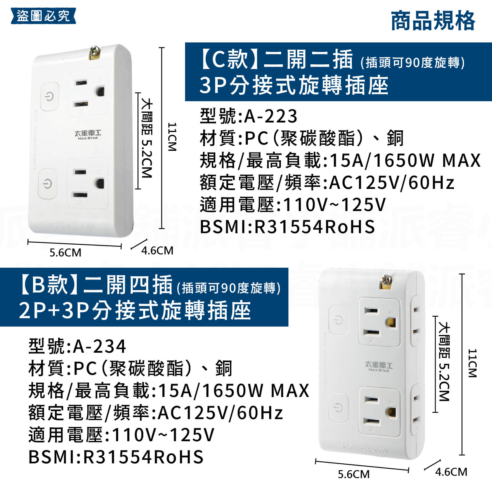 【太星電工 2P3P安全分接式插座】插座 旋轉插頭 安全 大間距 二開 三開 110V