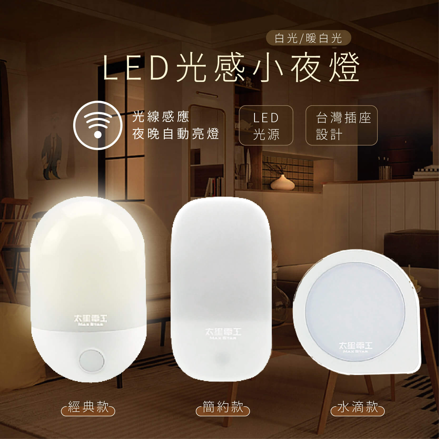 【LED光感小夜燈】小夜燈 光控感應 LED燈 夜晚自動亮 走道燈 暖光 白光