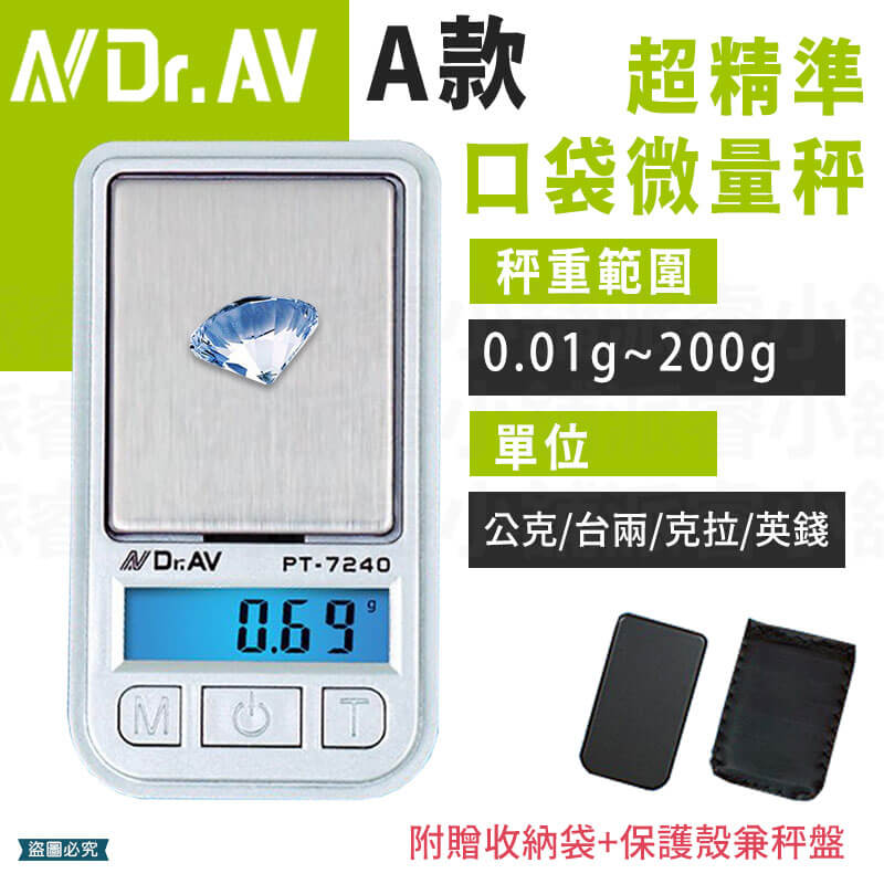 【聖岡超精準迷你電子秤】超精準 口袋型 微量 電子秤 迷你 藍光 五種單位 非供營交易用