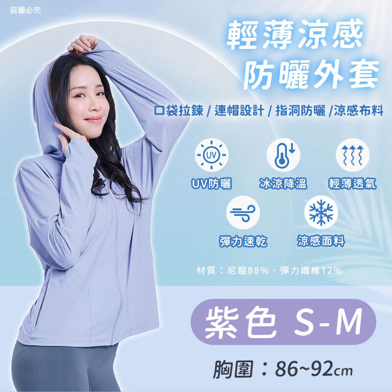 【輕薄涼感防曬外套】防曬 抗UV 涼感升級 透氣防悶