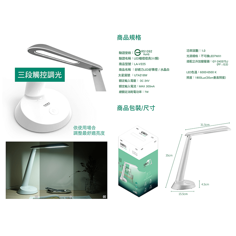 【太星電工 LED三段式護眼檯燈】閱讀檯燈 檯燈 三段調光 LED有線檯燈