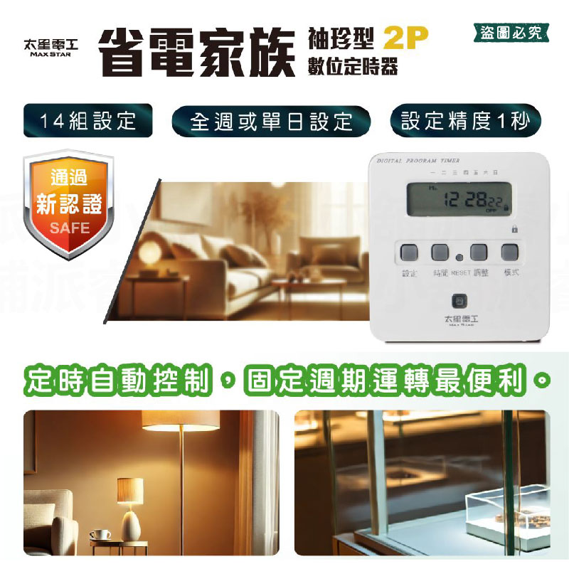 【太星電工 省電定時器】2種插座 一般+定時插座 定時器 機械式定時器 定時插座 定時 省電器