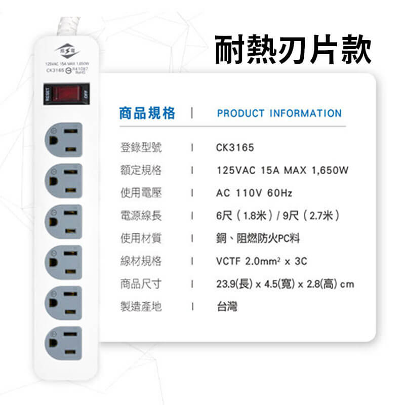 台灣製【威電牌 1開6插3孔延長線】4尺 6尺 9尺 15尺 延長線 防雷擊 突波吸收 耐熱刃片 電源線