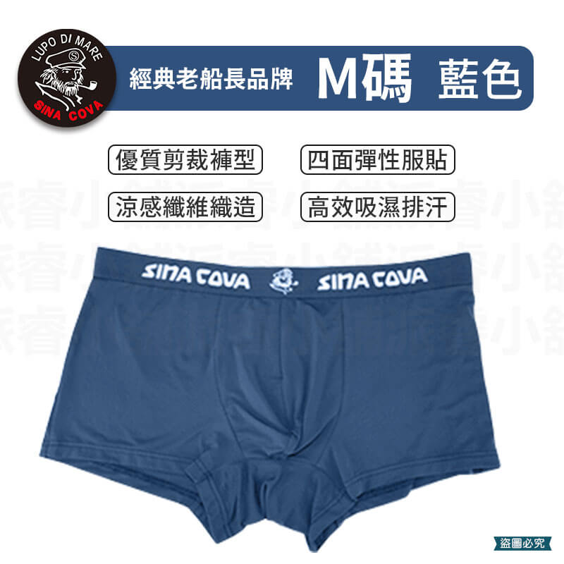 【老船長 涼感網眼男士內褲】男褲 透氣內褲 貼身褲 涼感 舒適 彈性纖維 男四角褲 涼爽內褲