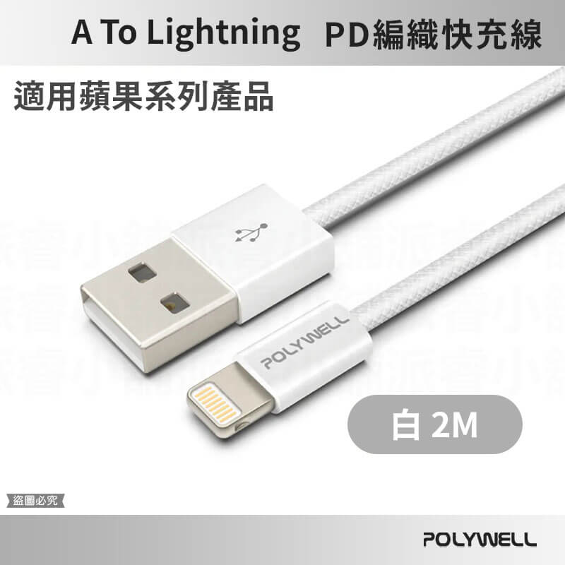 【PD編織快充線】  USB 多種尺寸 編織充電線 充電線 USB 多種尺寸