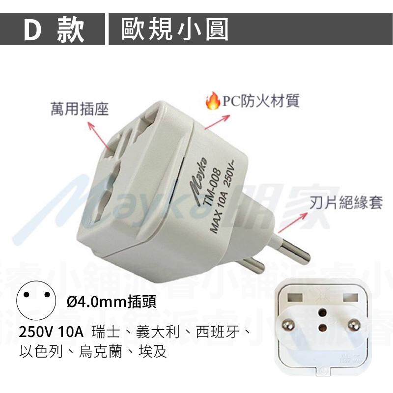 【旅行萬用轉接頭】萬用插座 國外旅行