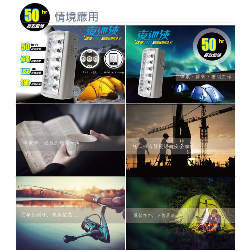 【太星電工 超亮LED充電式照明燈】LED照明燈 露營燈 照明 可USB供電