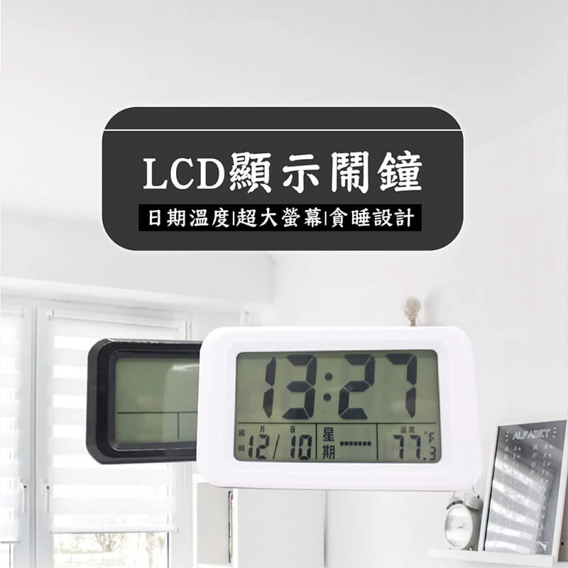 【A-ONE LCD多功能顯示鬧鐘】電子鬧鐘 數字 星期、溫度顯示 國農曆 5分鐘貪睡 電子鐘 時鐘 鬧鐘