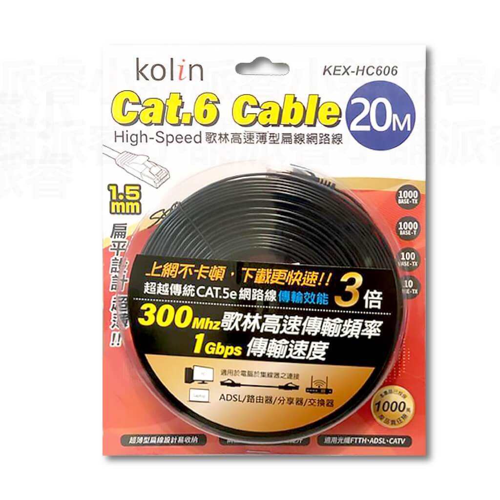 【Cat.6 Cable 歌林高速薄型扁線網路線】超扁線 寬帶線 網路線