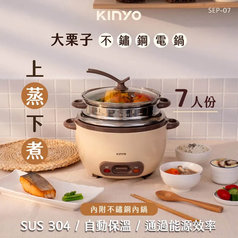 【KINYO不鏽鋼雙層電鍋】蒸煮滷燉 4人份 7人份 電鍋 電子鍋 煮飯鍋 電煮鍋 飯鍋 保固
