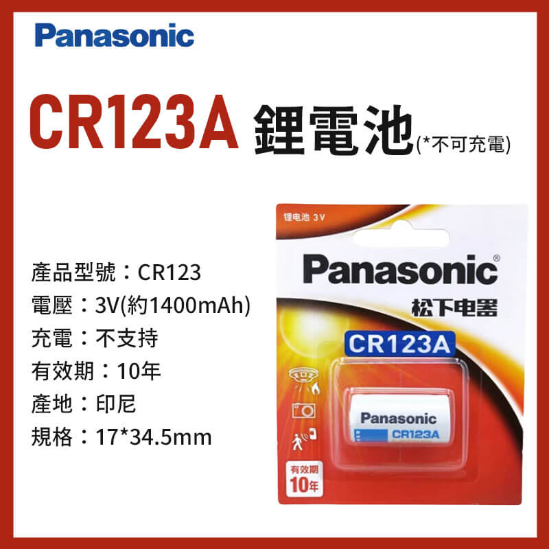 【Panasonic 相機專用鋰電池】松下 2CR5 CR2 CR123A CR-P2 鋰電池