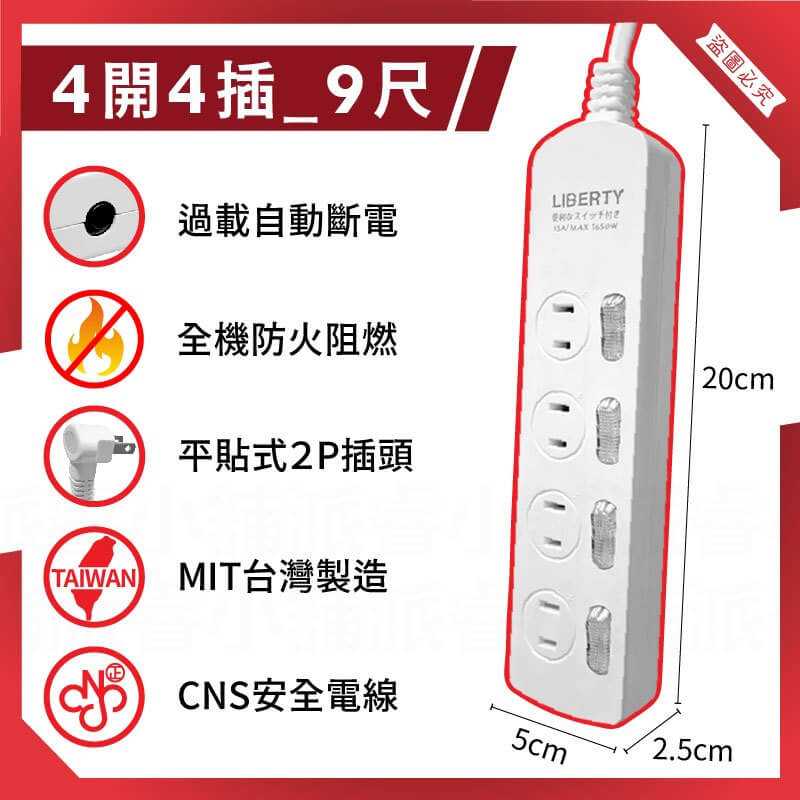 台灣製【利百代 省電獨立開關2P延長線】延長線 2P 獨立開關 平貼插頭 6尺 9尺