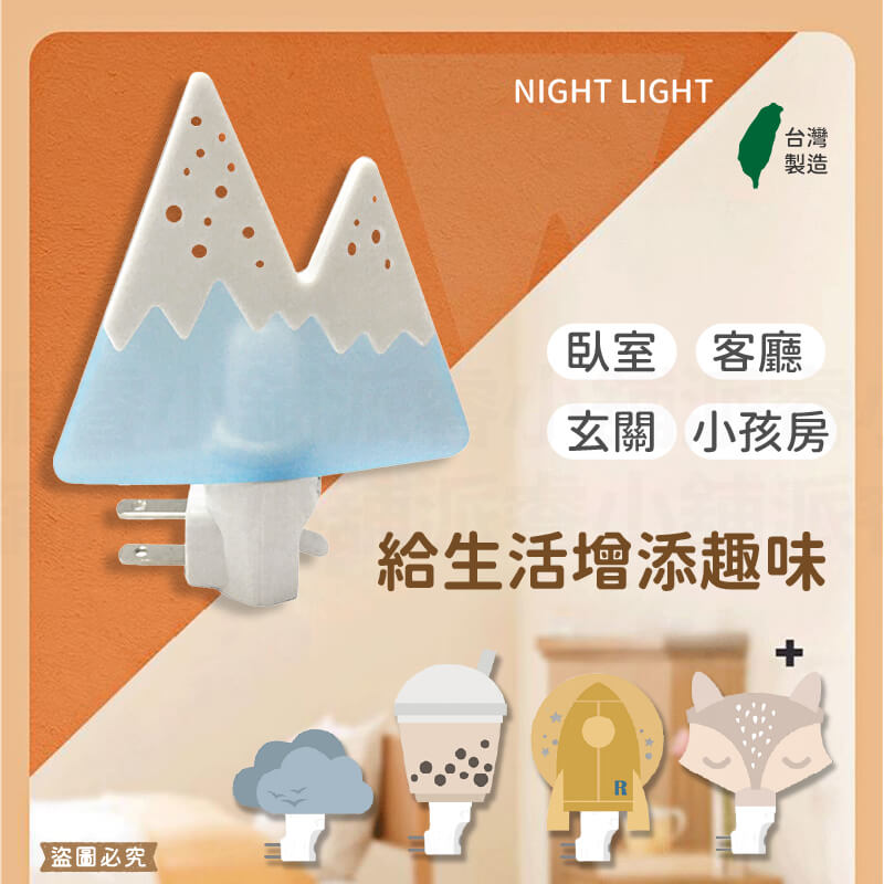 台灣製造【LED造型小夜燈】小夜燈 LED 壁插小夜燈