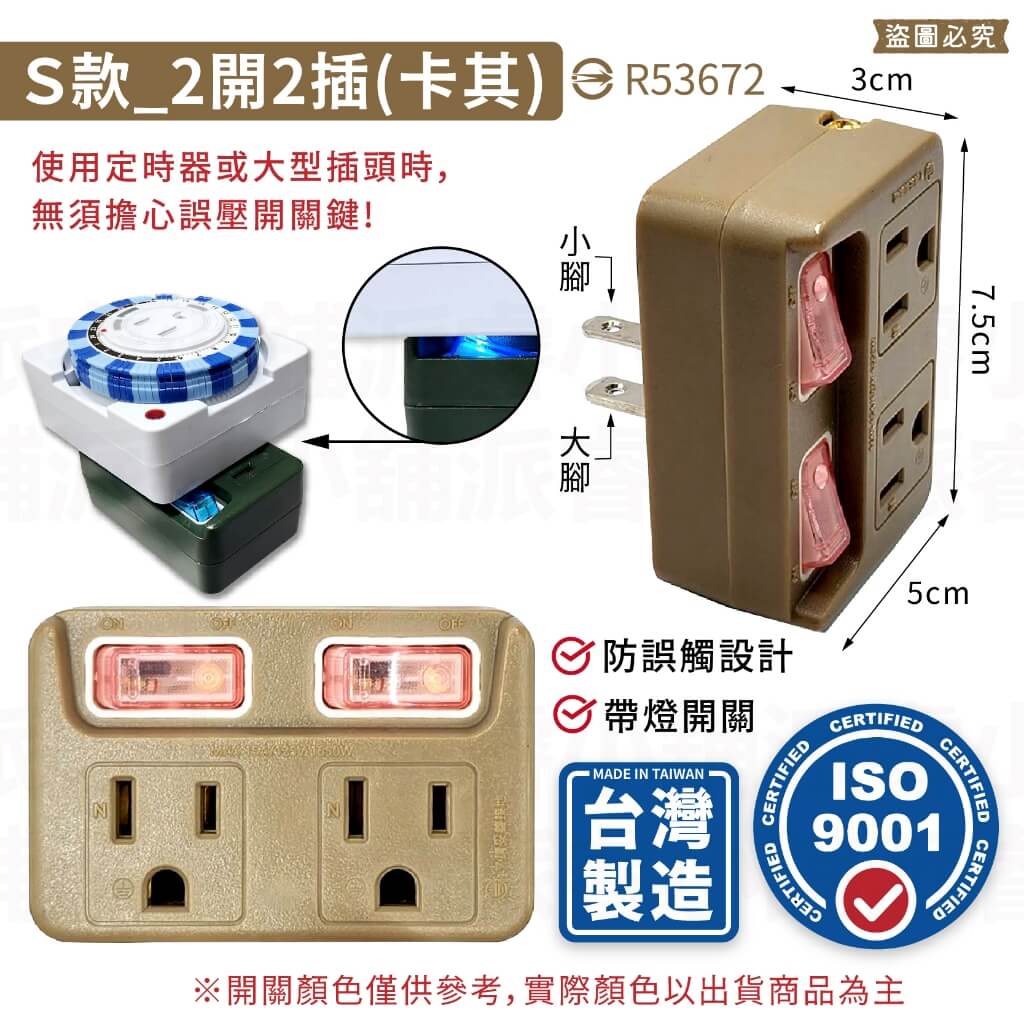【節能壁插分接開關插座】分接插座 獨立開關 壁插
