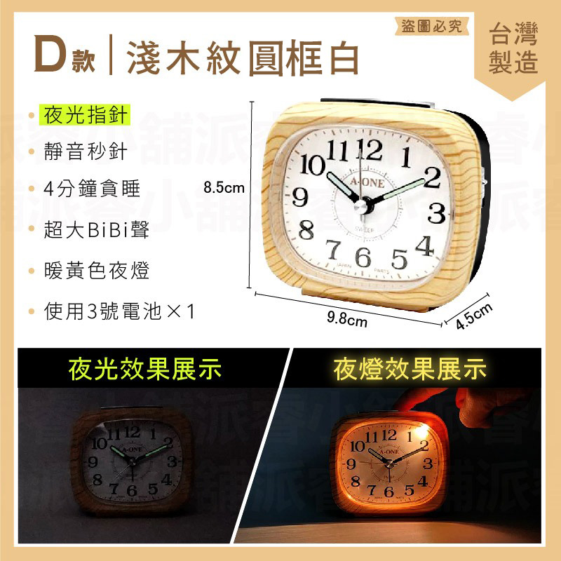 台灣製造【高質感夜光鬧鐘】靜音鬧鐘 夜燈功能 木紋 磨砂紋 時鐘 鬧鐘 靜音時鐘 螢光數字 大數字鬧鐘