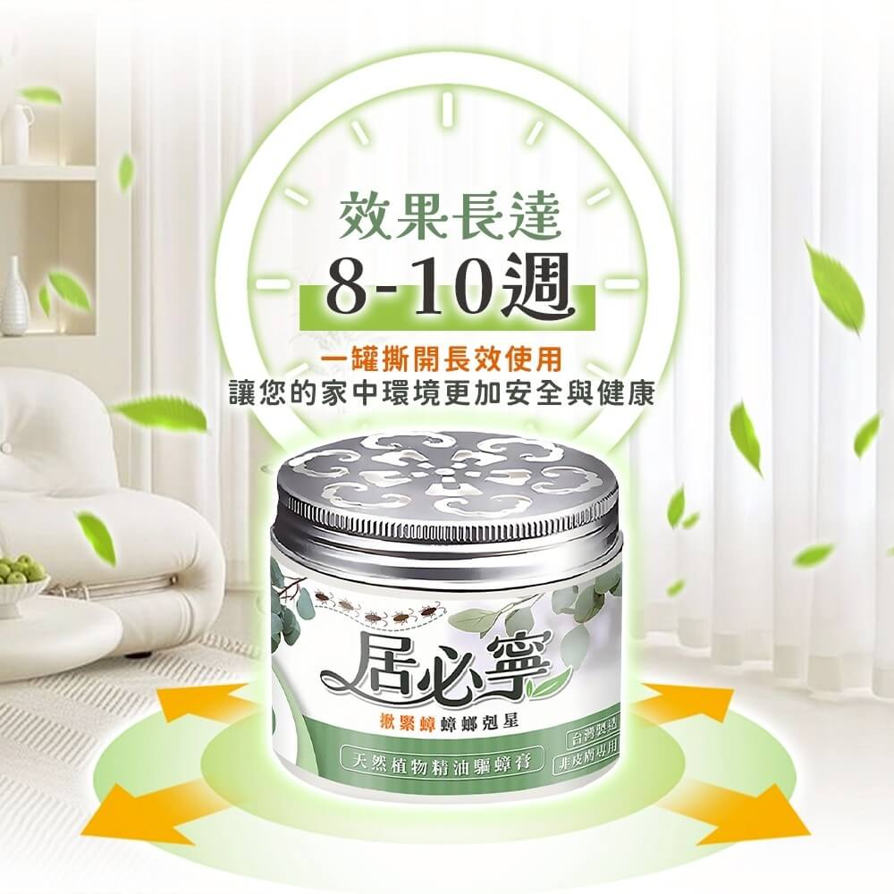 台灣製造【居必寧天然植物精油驅蟑膏】精油香膏 固體芳香劑 預防 蟑螂 除臭 環境芳香