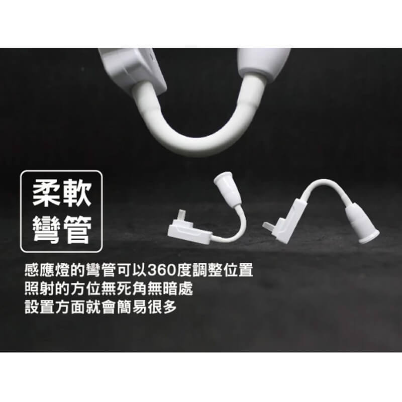 【聲光控制彎管感應燈座】聲光感應/插頭型/感應燈座/MP5852【LD055】