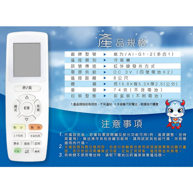 各品牌專用冷氣遙控器】窗型、分離式、變頻均適用 原廠模具 易操作設定 遙控器