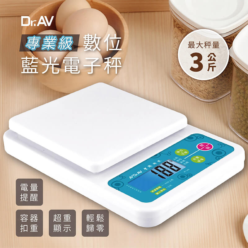 【聖岡科技 專業級數位藍光電子秤】食物料理秤 電子秤 磅秤 廚房秤 3公斤 【LD470】