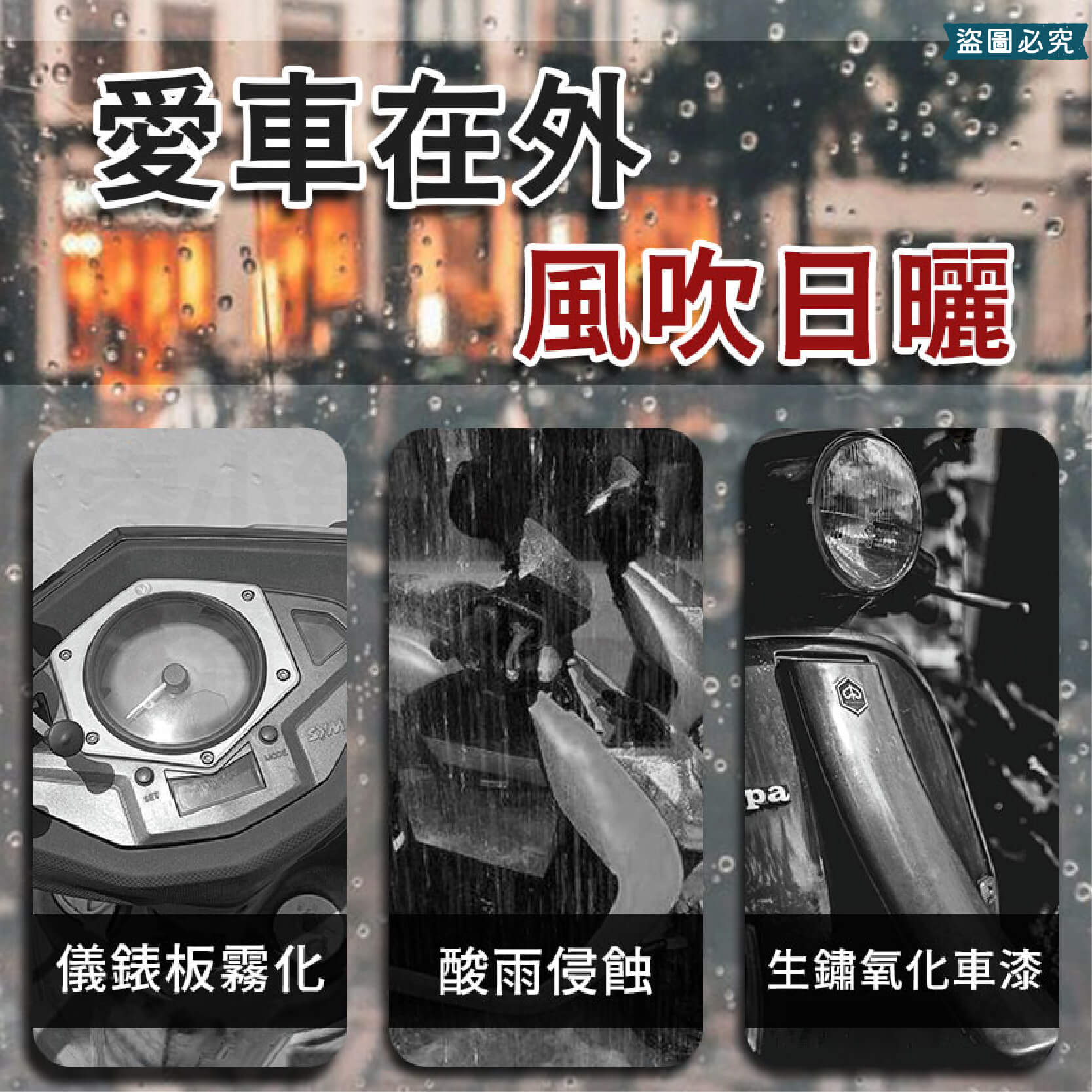 【機車龍頭保護套】龍頭罩 遮陽罩 保護罩 車頭罩 防塵 防曬 防水 適用50cc-125cc機車