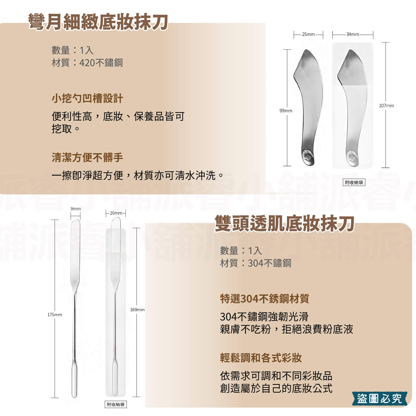 【Solone 彎月雙頭底妝抹刀】粉底抹刀 粉底液 刮刀 美妝 化妝刮刀 粉底調和 必備 上妝工具