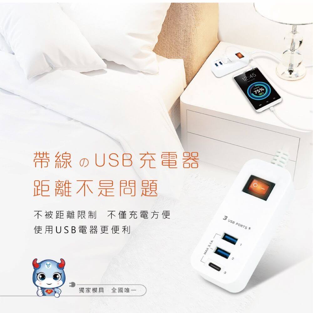 出國用必備!附發票【智能快充延長線】3.4A 延長線 USB延長線 總開關 USB充電