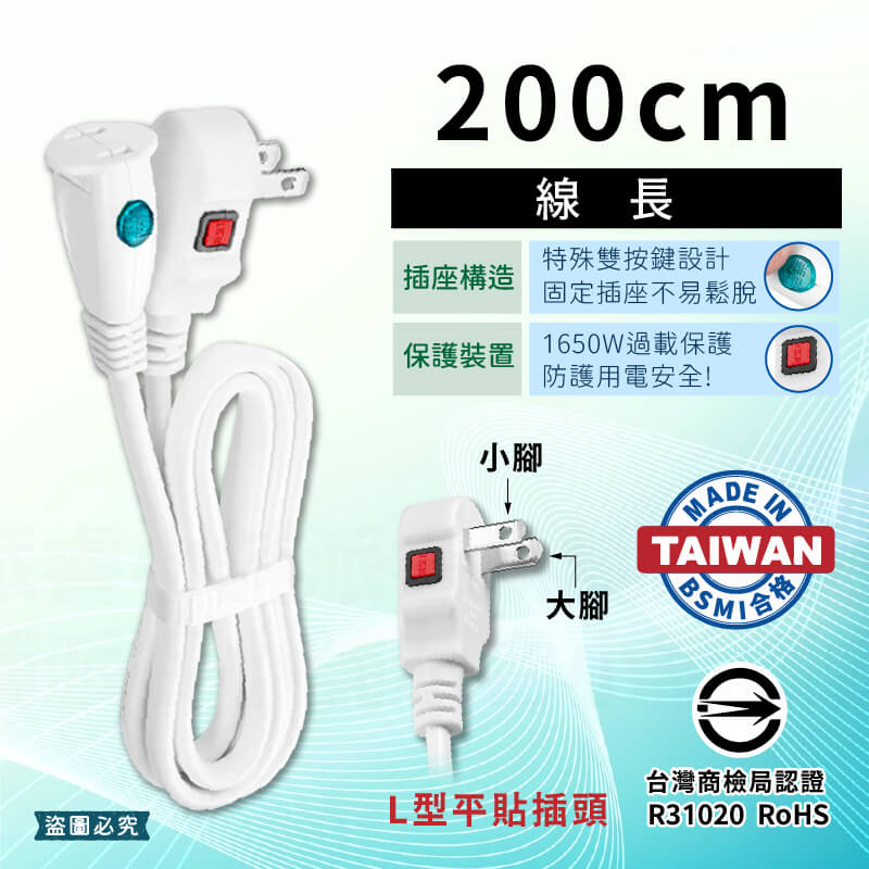 台灣製造【利百代 LOCK防脫落中繼延長線】1米 2米 3米 4.5米 中繼線 延長線 過載斷電 固定鎖