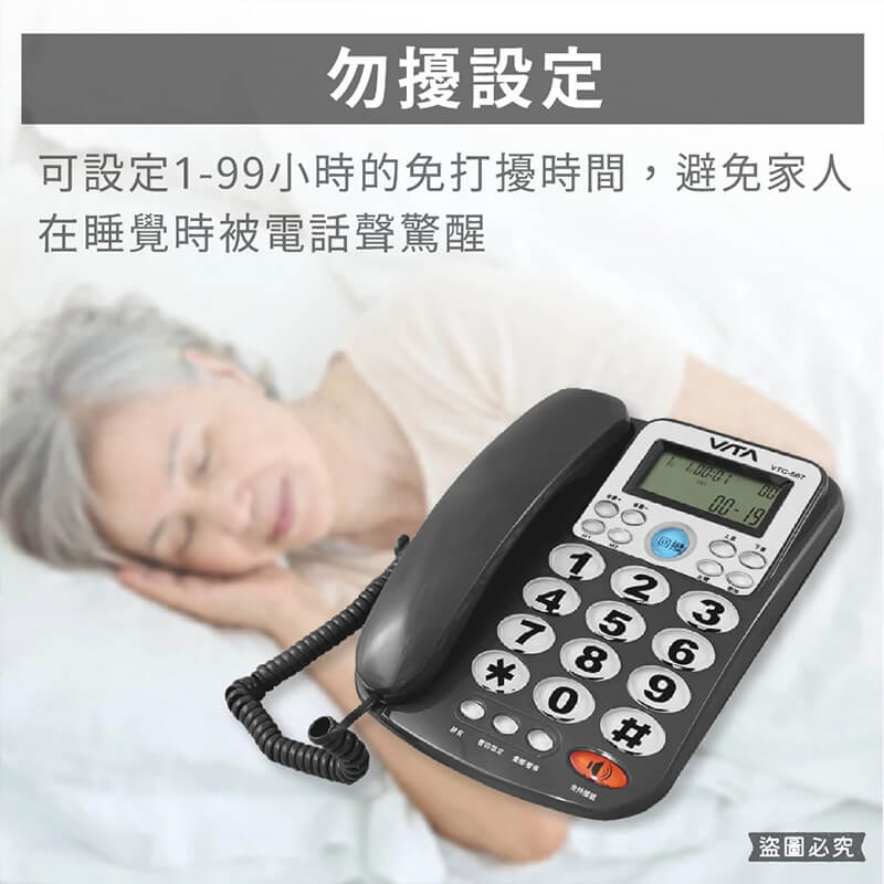 【2組號碼記憶超大鈴聲電話】有線電話 電話 家用電話 防盜打 勿擾設定 大數字鍵 桌上電話 辦公室電話