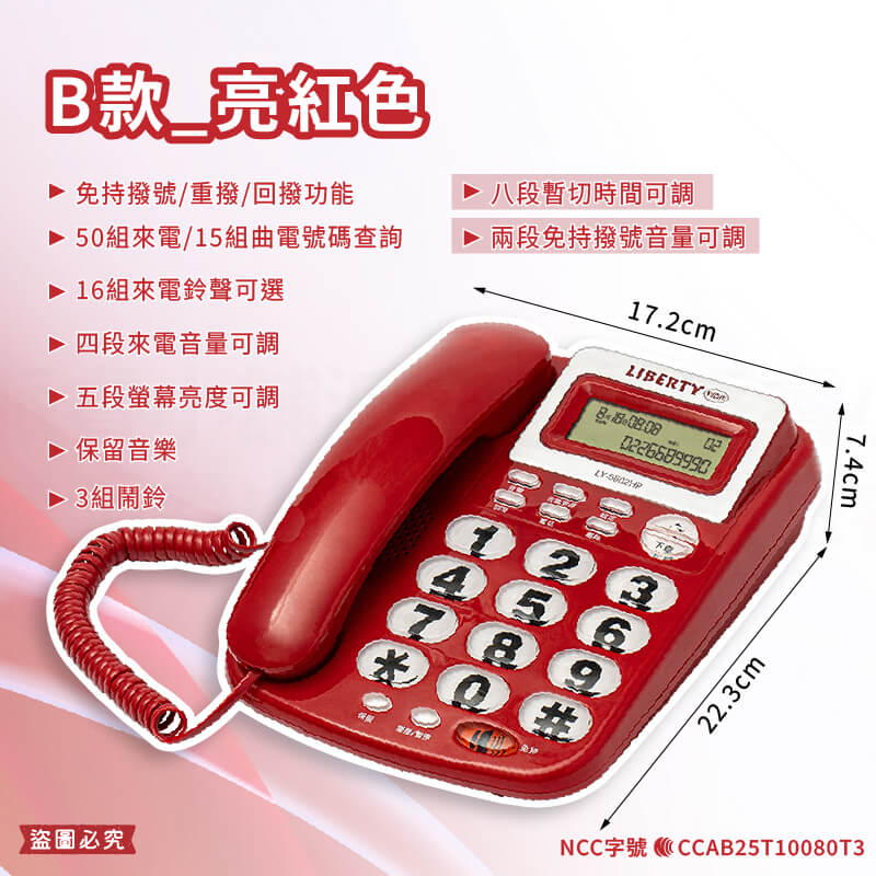【利百代 來電顯示有線電話】超大鈴聲 電話 有線電話 家用電話 桌上型電話 辦公電話 市話機