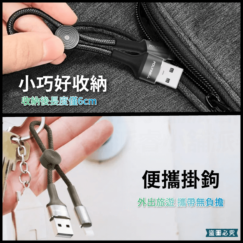 【POLYWELL USB極短收納充電線】USB Type-C 蘋果 12公分線長 收納線 充電線