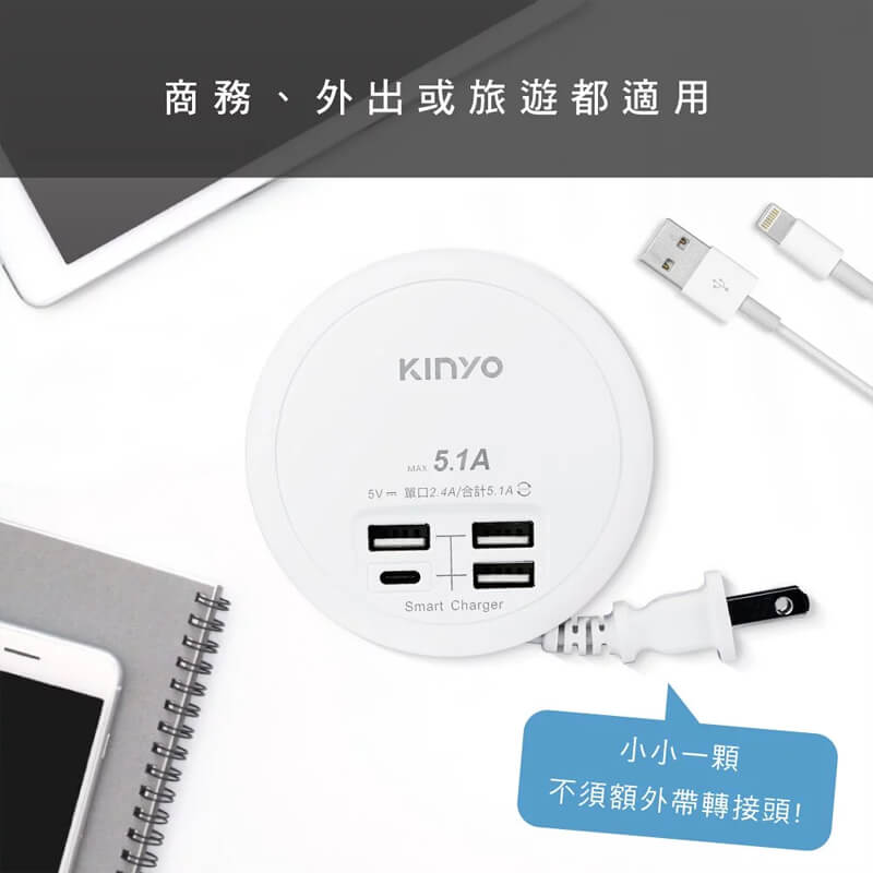 【KINYO 4USB收納式智慧快充分接器】USB充電 延長線 轉盤充電器 分線器 快充【LD790】