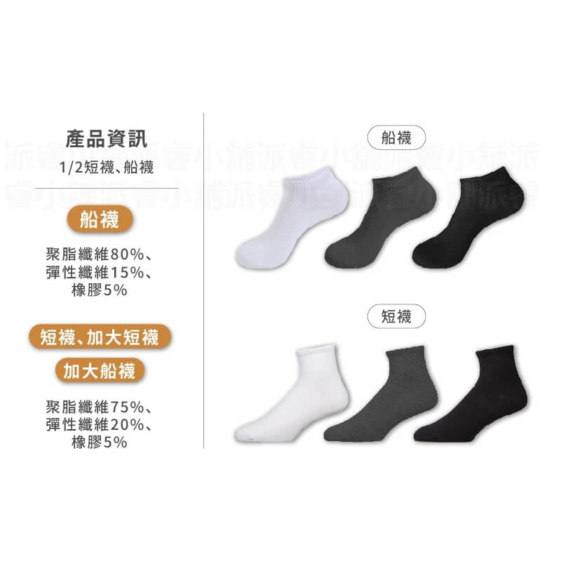 台灣製 【純色透氣短襪、船襪】襪子 船襪 1/2短襪 短襪 船型襪 白襪