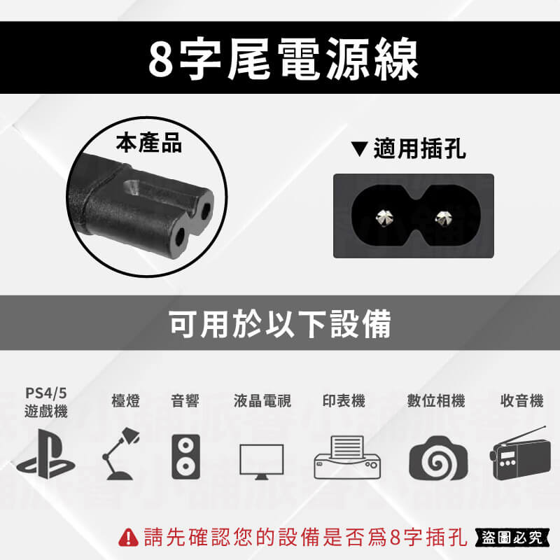 【Mayka 8字尾電源線1.5M】BSMI合格 770W 7A 電源線 8字尾 8字型電線 收音機線