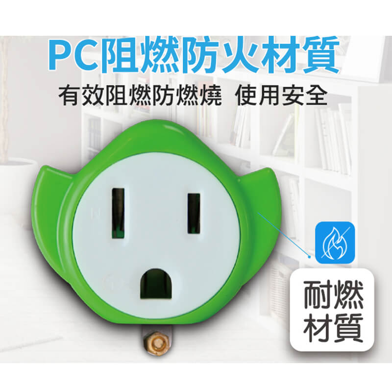 【3P轉2P可愛造型轉換插頭】轉換插座 3孔轉2孔 造型可愛 插頭 太星電工 新安規合格 轉接插座 轉接頭