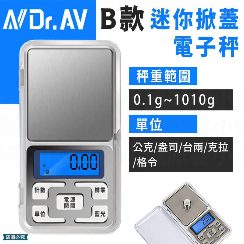 【聖岡超精準迷你電子秤】超精準 口袋型 微量 電子秤 迷你 藍光 五種單位 非供營交易用