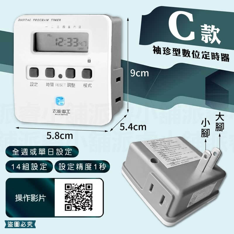 【太星電工 省電定時器】2種插座 一般定時插座 定時器 機械式定時器 定時插座 定時 省電器