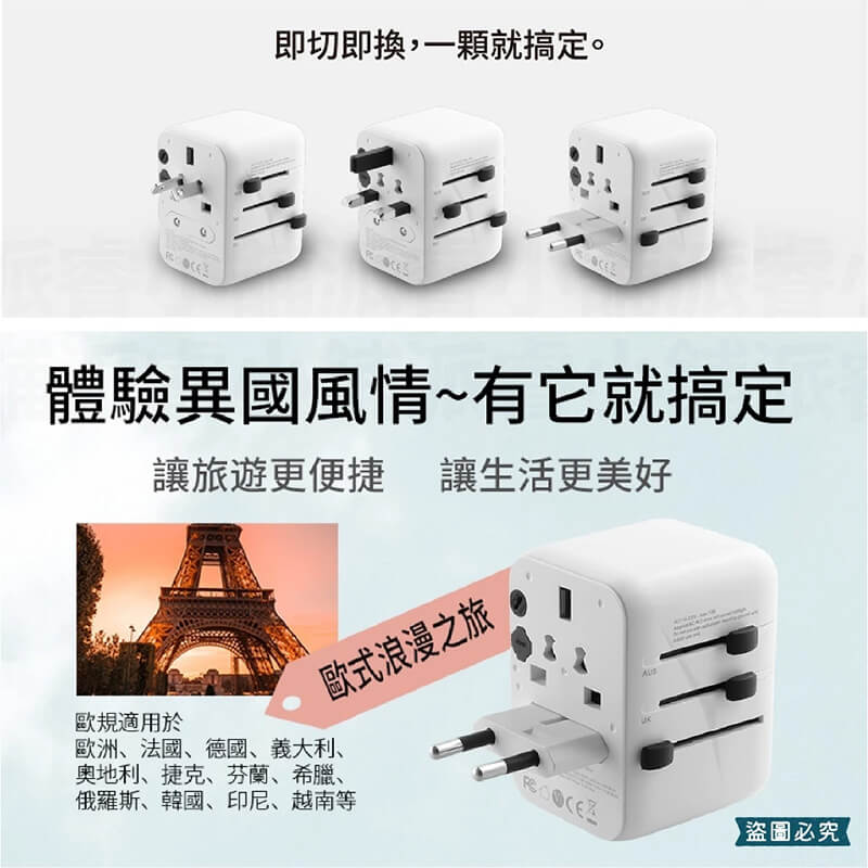 【太星電工 氮化鎵USB+萬國轉換插頭】轉換插頭 出國旅遊 萬國轉接頭 國外插頭 USB插座 旅行插頭