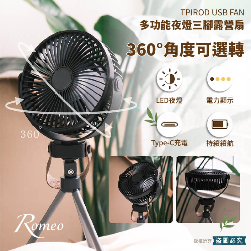 【多功能夜燈三腳露營扇】小風扇 便攜式風扇 USB充電 夜燈風扇 露營風扇 三腳架風扇 USB風扇【LD1003】